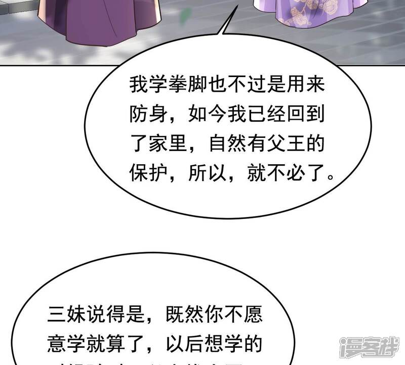 《战神狂妃凤倾天下》第124话 太妃，不对劲 第58页
