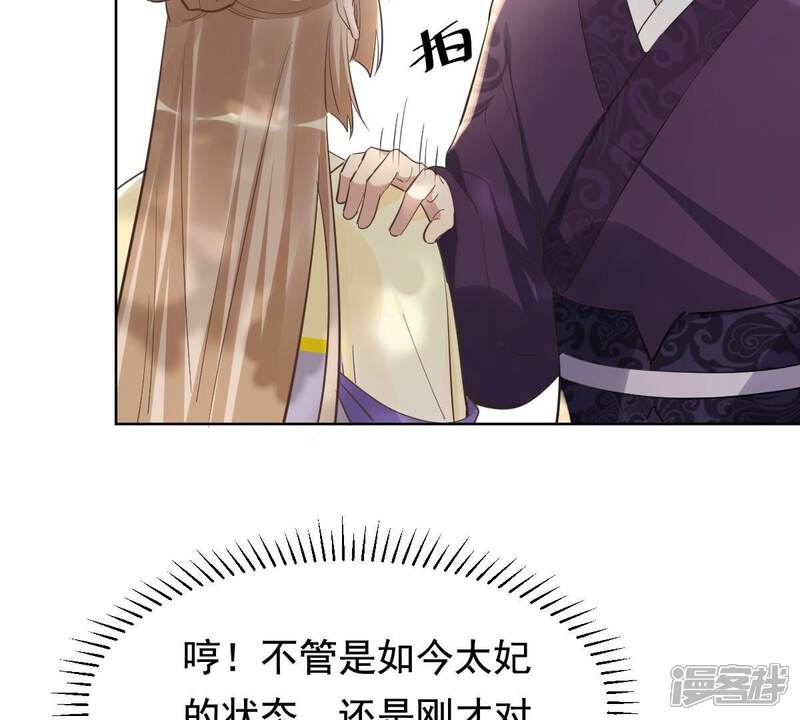 《战神狂妃凤倾天下》第124话 太妃，不对劲 第60页