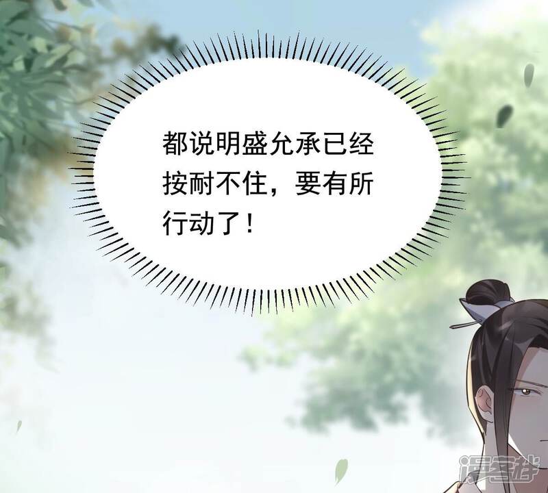 《战神狂妃凤倾天下》第124话 太妃，不对劲 第62页