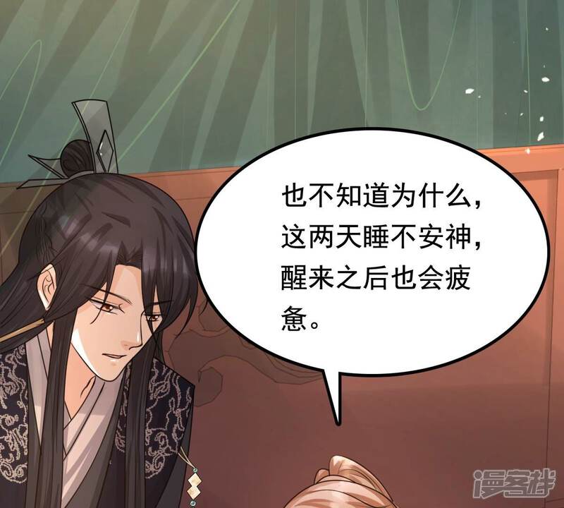 《战神狂妃凤倾天下》第124话 太妃，不对劲 第6页