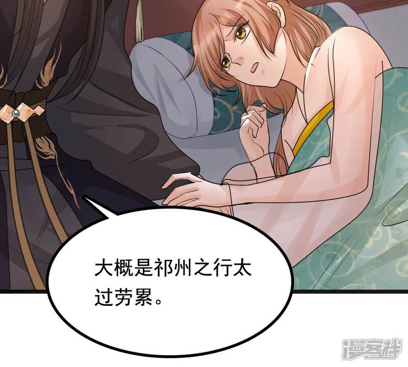 《战神狂妃凤倾天下》第124话 太妃，不对劲 第7页