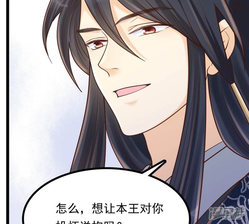 《战神狂妃凤倾天下》第123话 放心，有我在 第13页