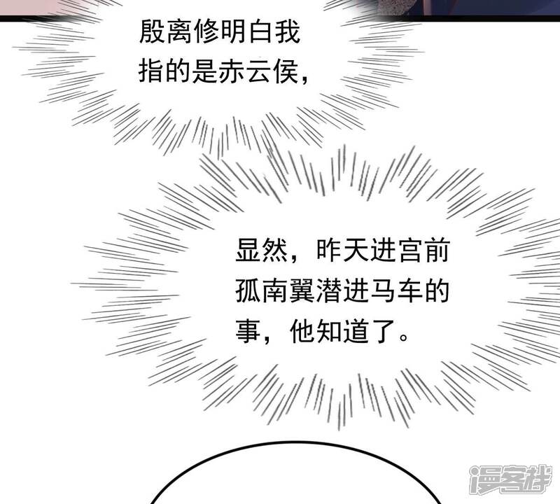 《战神狂妃凤倾天下》第123话 放心，有我在 第23页