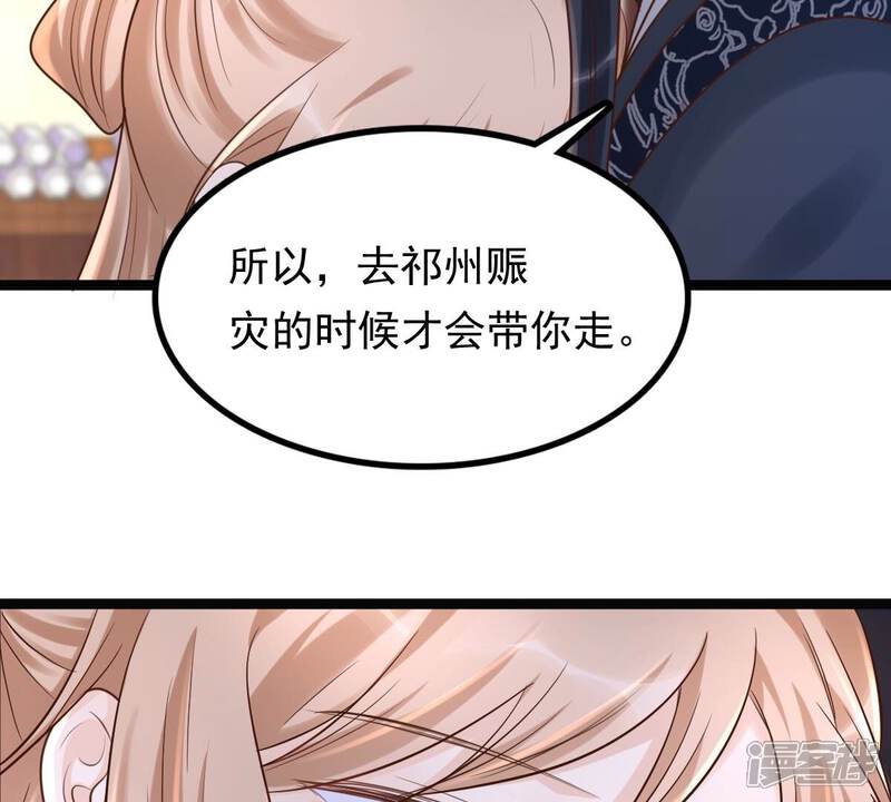 《战神狂妃凤倾天下》第123话 放心，有我在 第25页
