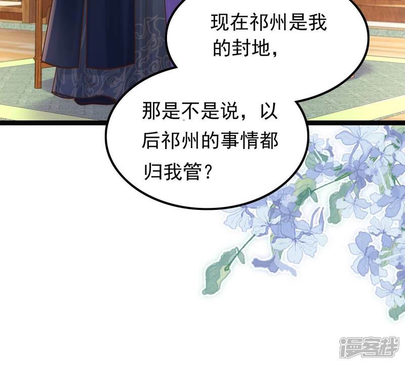 《战神狂妃凤倾天下》第123话 放心，有我在 第32页