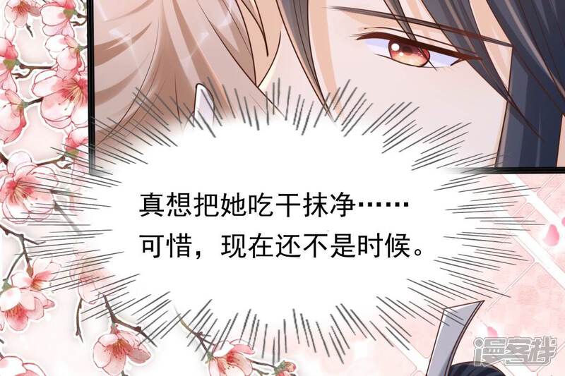《战神狂妃凤倾天下》第123话 放心，有我在 第46页