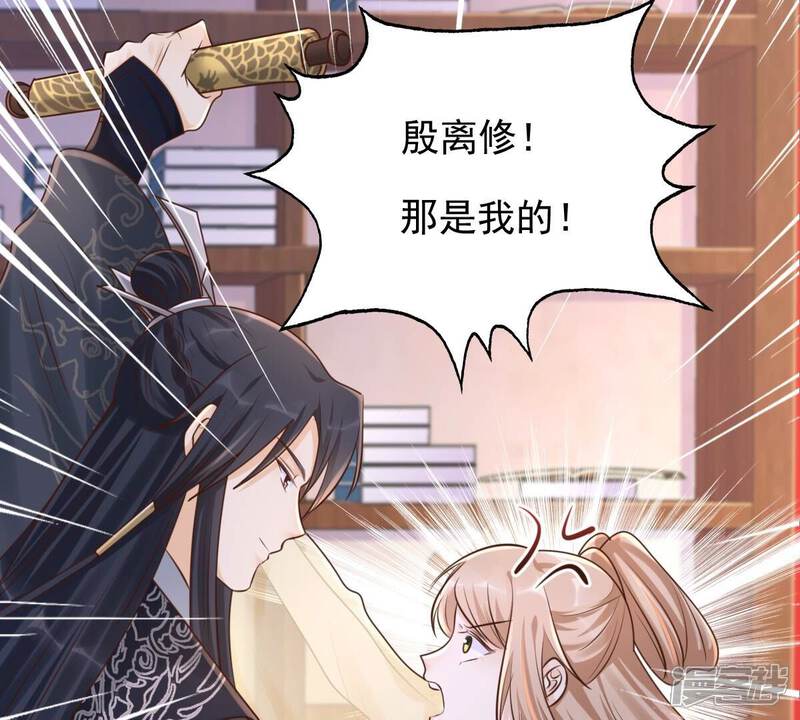 《战神狂妃凤倾天下》第123话 放心，有我在 第54页