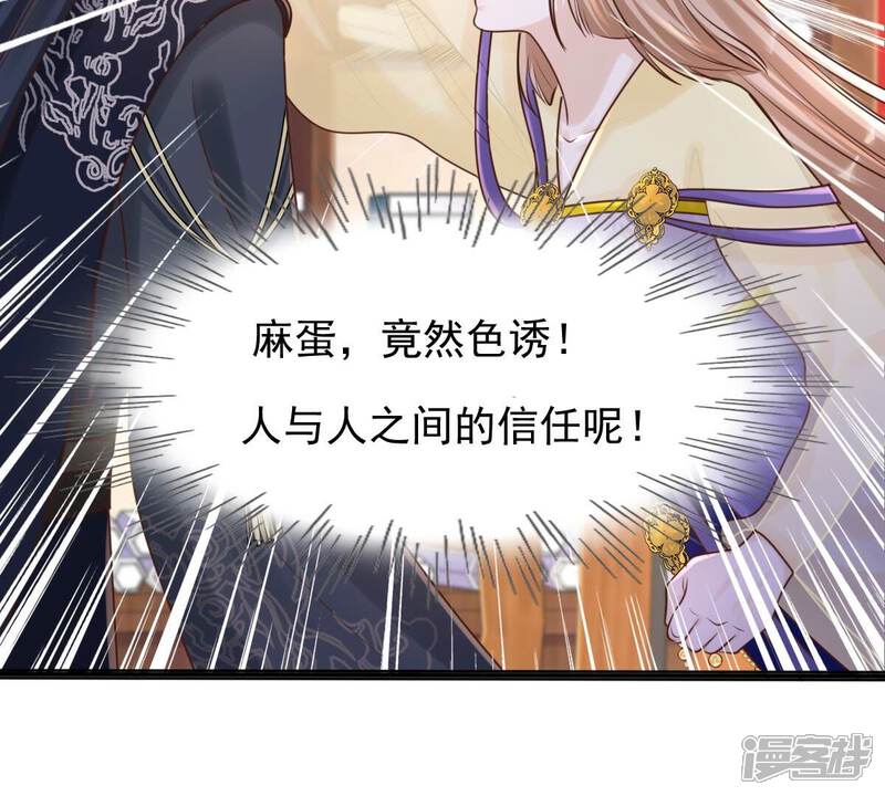 《战神狂妃凤倾天下》第123话 放心，有我在 第55页