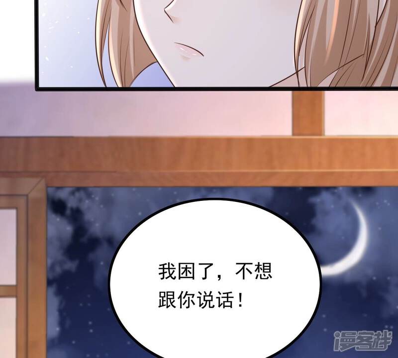 《战神狂妃凤倾天下》第123话 放心，有我在 第59页