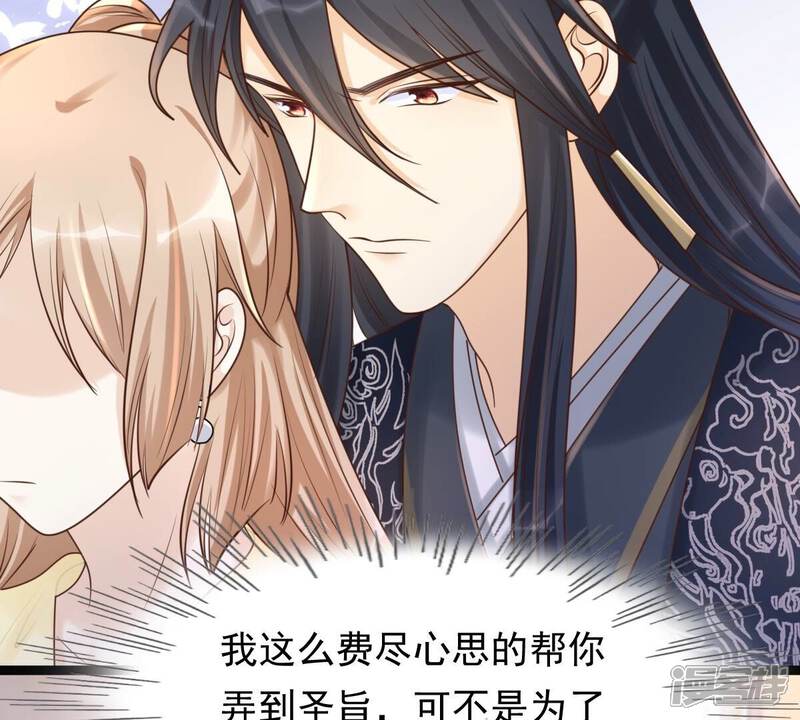 《战神狂妃凤倾天下》第123话 放心，有我在 第5页