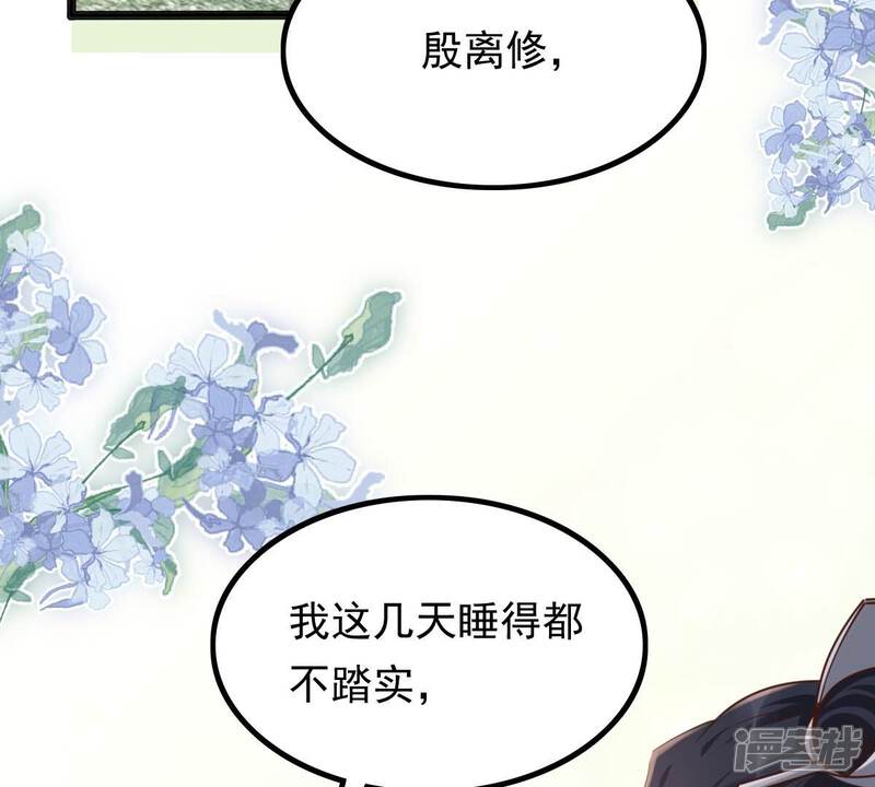 《战神狂妃凤倾天下》第123话 放心，有我在 第63页