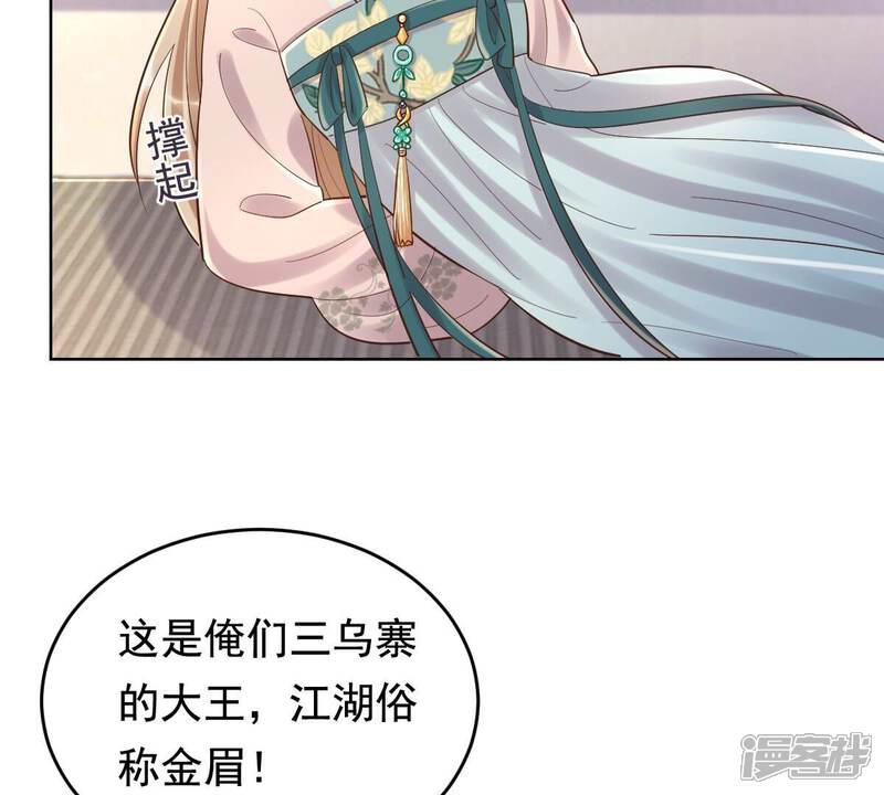 《战神狂妃凤倾天下》第126话 压寨夫人 第32页