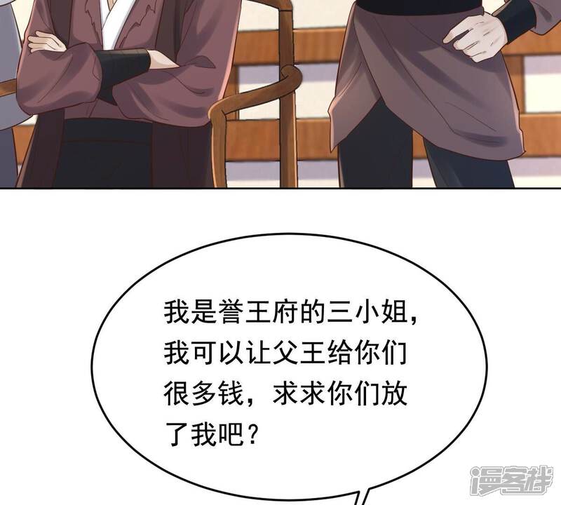 《战神狂妃凤倾天下》第126话 压寨夫人 第34页