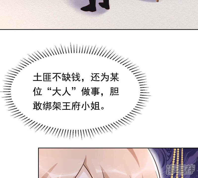 《战神狂妃凤倾天下》第126话 压寨夫人 第38页