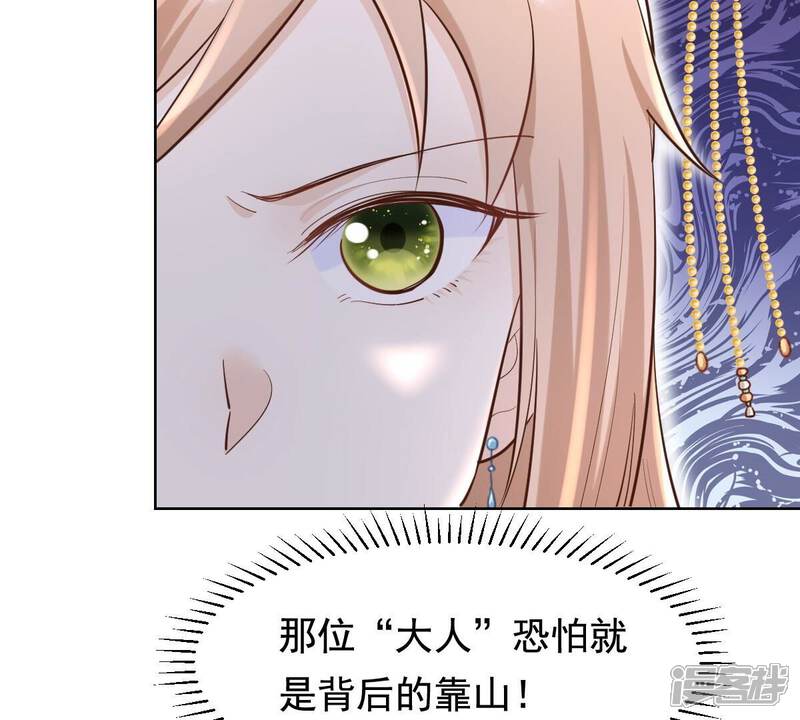 《战神狂妃凤倾天下》第126话 压寨夫人 第39页