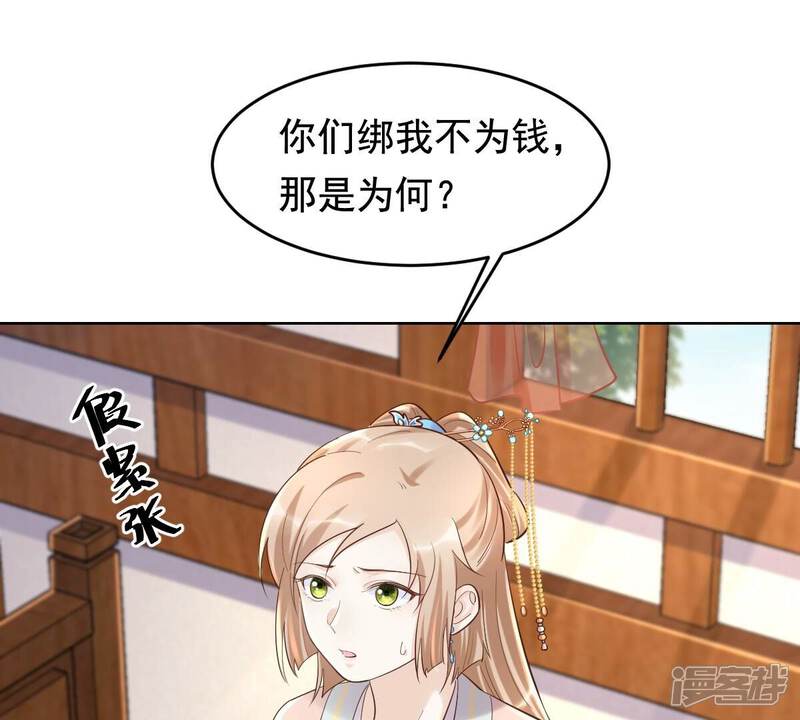 《战神狂妃凤倾天下》第126话 压寨夫人 第41页