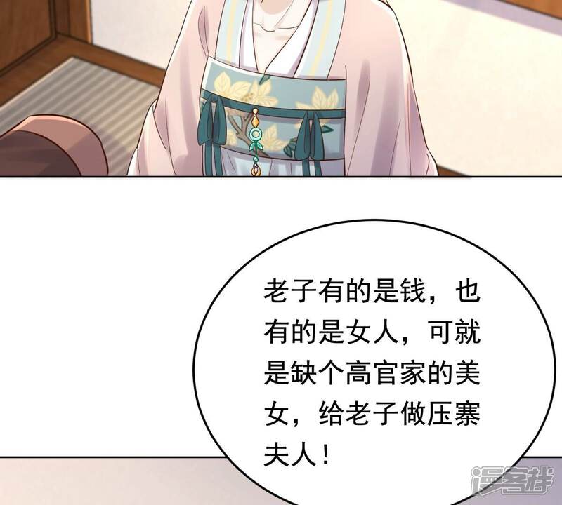 《战神狂妃凤倾天下》第126话 压寨夫人 第42页