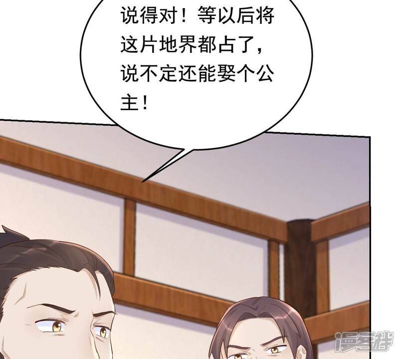 《战神狂妃凤倾天下》第126话 压寨夫人 第45页