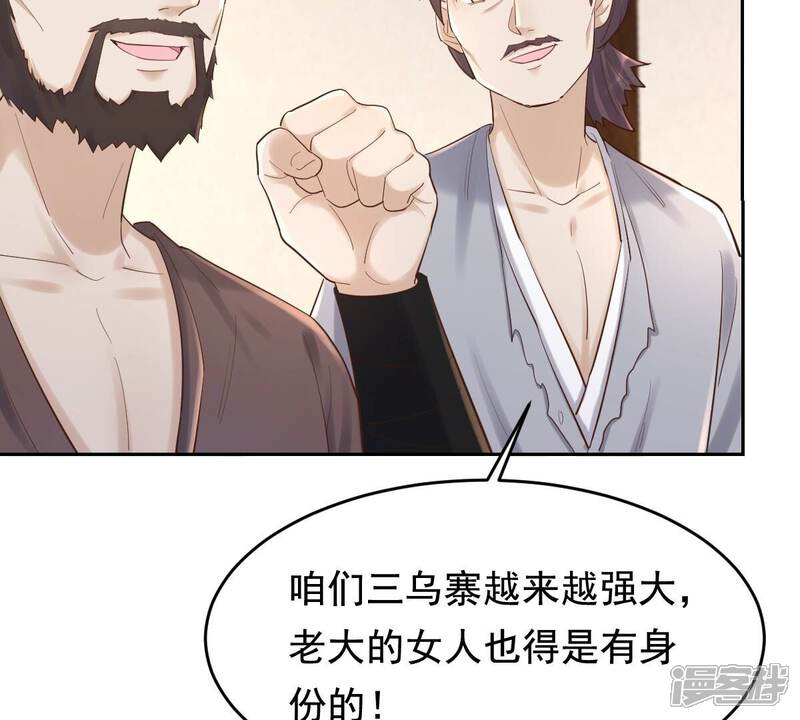 《战神狂妃凤倾天下》第126话 压寨夫人 第46页