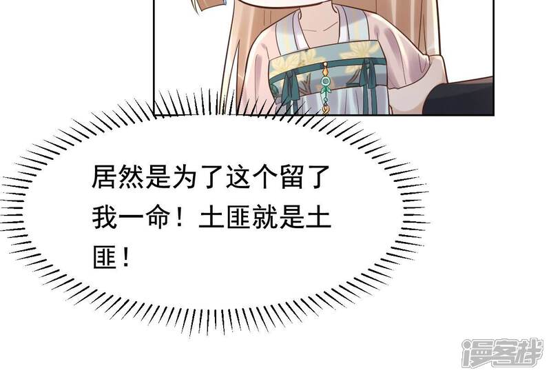 《战神狂妃凤倾天下》第126话 压寨夫人 第48页