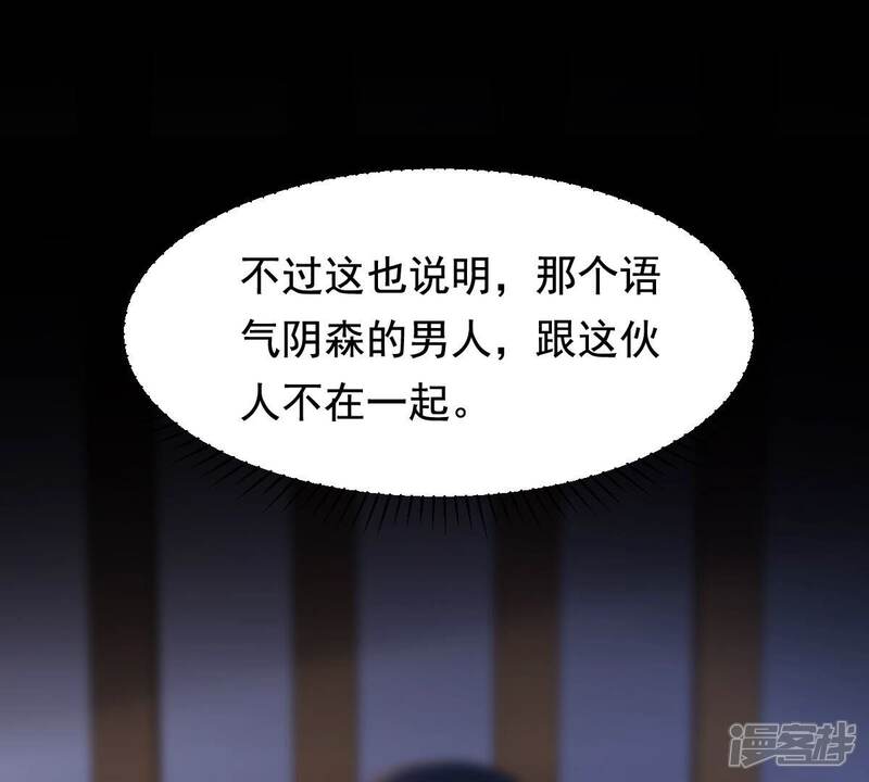 《战神狂妃凤倾天下》第126话 压寨夫人 第49页