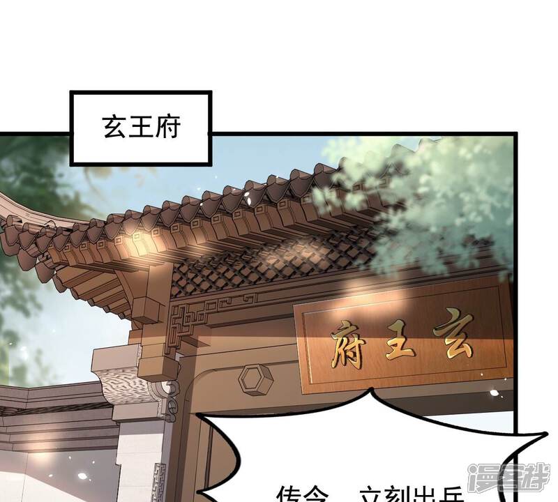 《战神狂妃凤倾天下》第126话 压寨夫人 第4页