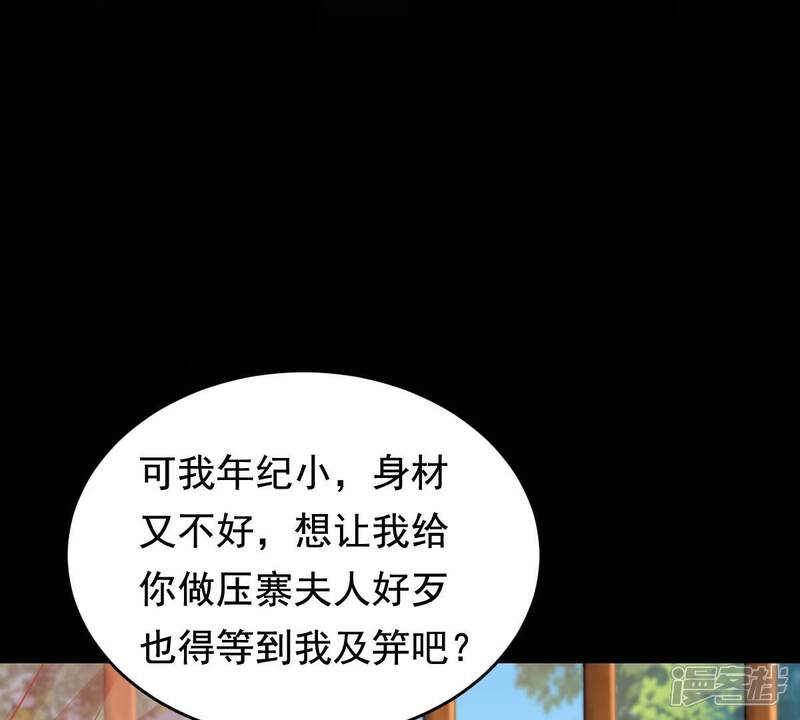 《战神狂妃凤倾天下》第126话 压寨夫人 第51页