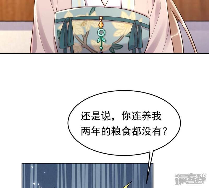 《战神狂妃凤倾天下》第126话 压寨夫人 第53页