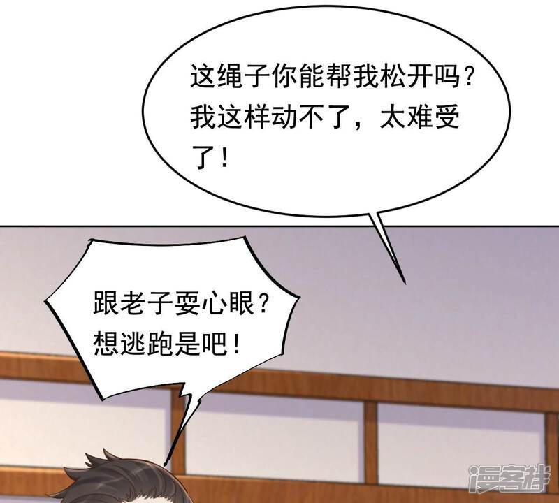 《战神狂妃凤倾天下》第126话 压寨夫人 第55页