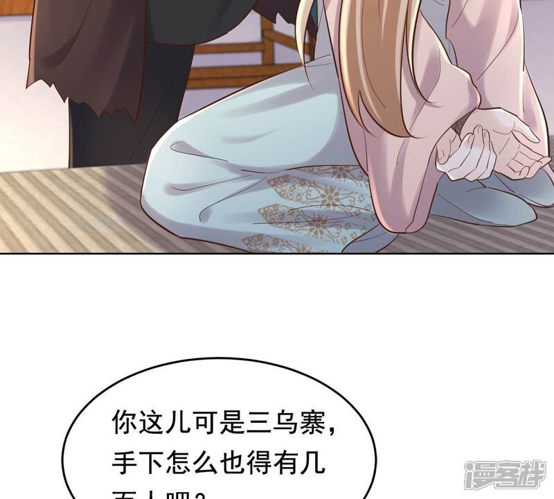 《战神狂妃凤倾天下》第126话 压寨夫人 第57页