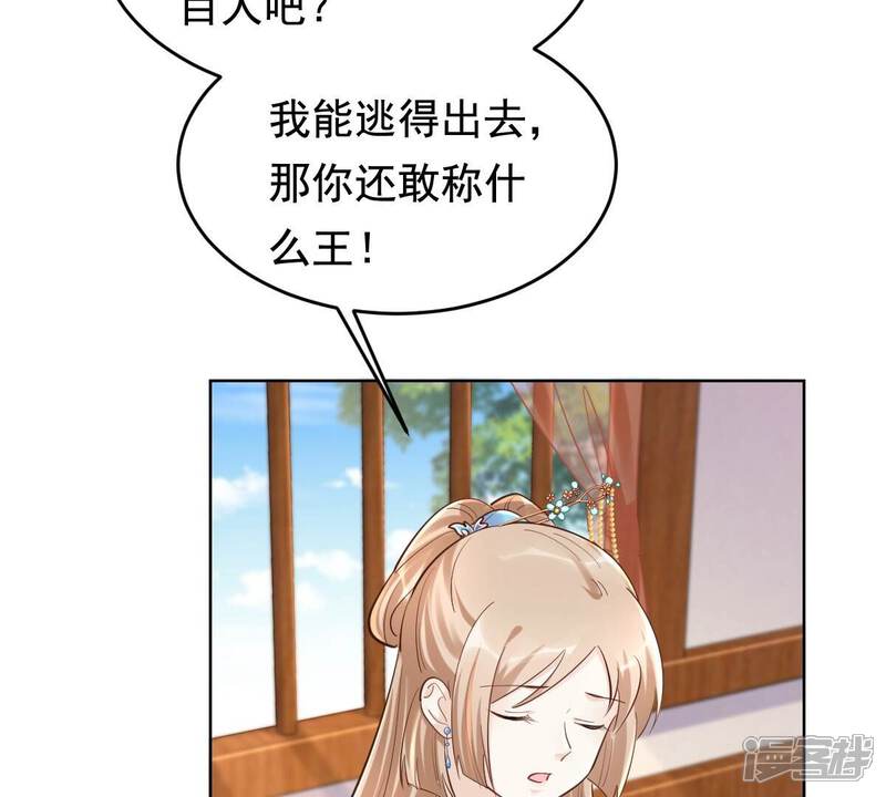《战神狂妃凤倾天下》第126话 压寨夫人 第58页