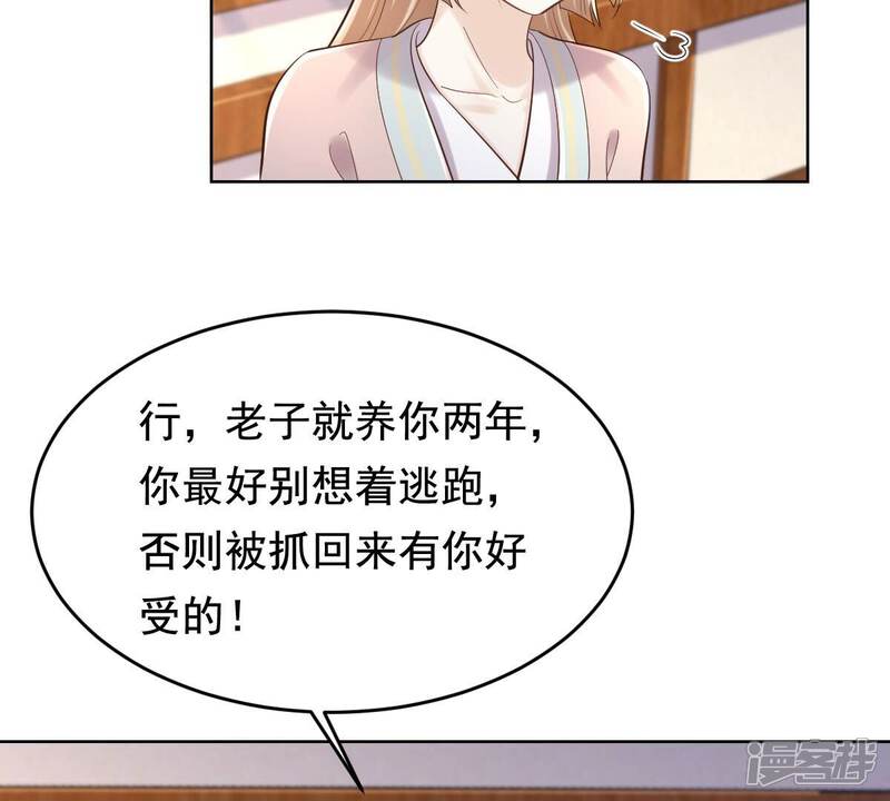 《战神狂妃凤倾天下》第126话 压寨夫人 第59页
