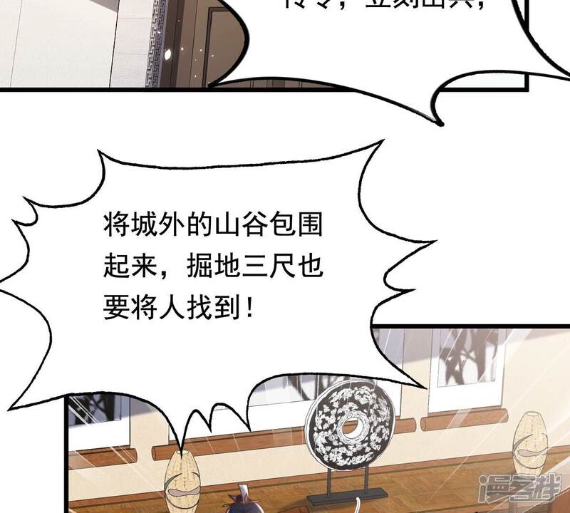 《战神狂妃凤倾天下》第126话 压寨夫人 第5页