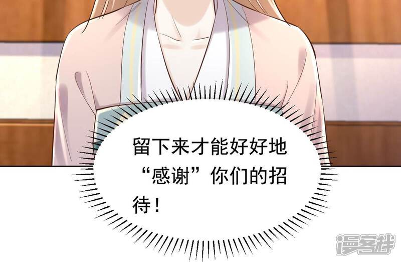 《战神狂妃凤倾天下》第126话 压寨夫人 第63页