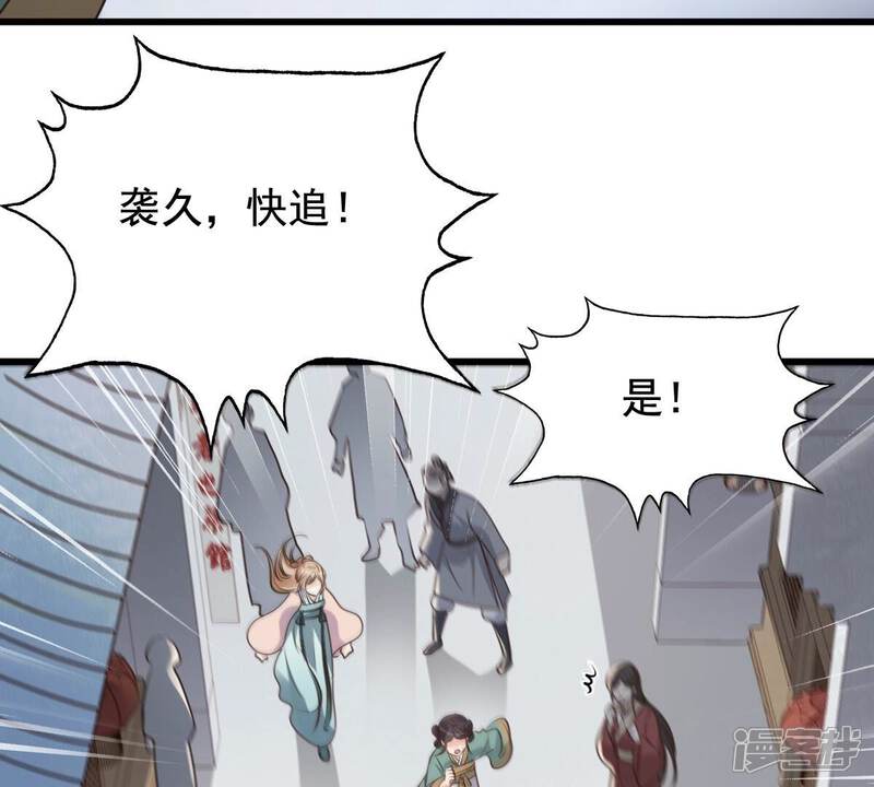 《战神狂妃凤倾天下》第125话 绑架 第14页