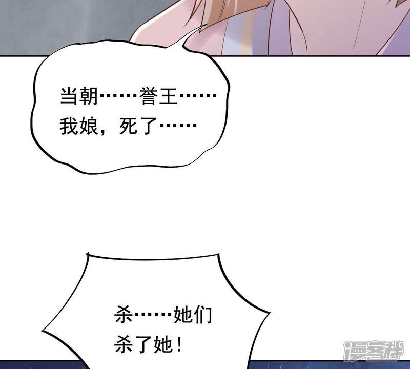 《战神狂妃凤倾天下》第125话 绑架 第39页