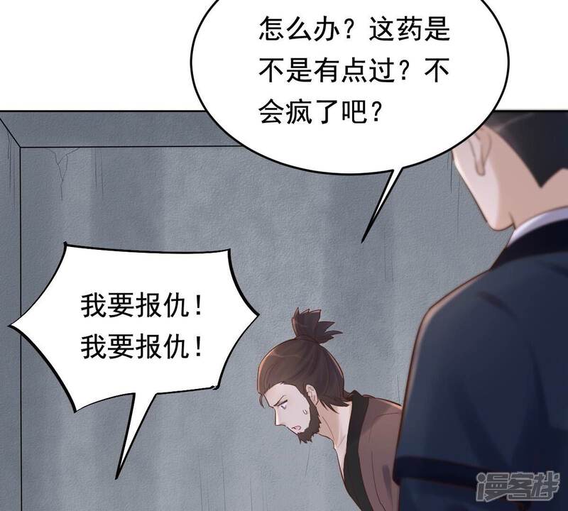 《战神狂妃凤倾天下》第125话 绑架 第42页
