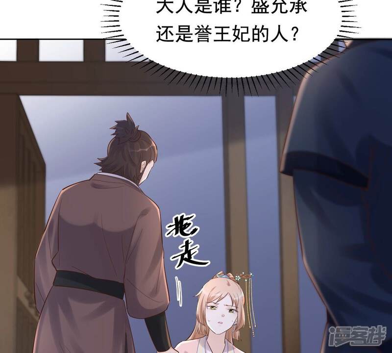 《战神狂妃凤倾天下》第125话 绑架 第64页