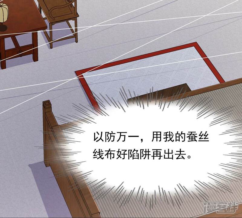 《战神狂妃凤倾天下》第128话 保镖已送达 第23页