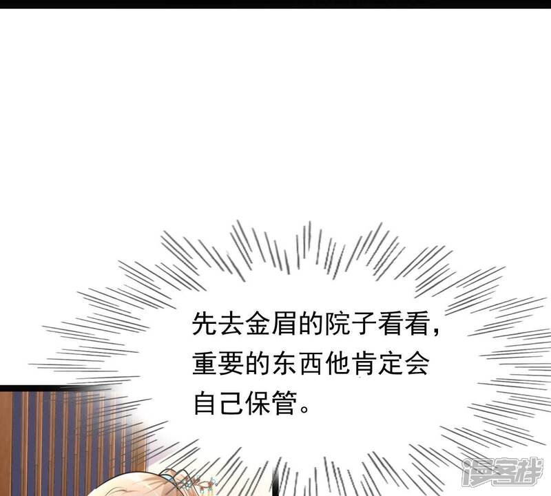 《战神狂妃凤倾天下》第128话 保镖已送达 第24页