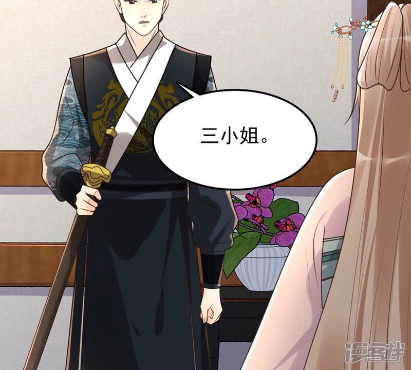 《战神狂妃凤倾天下》第128话 保镖已送达 第27页