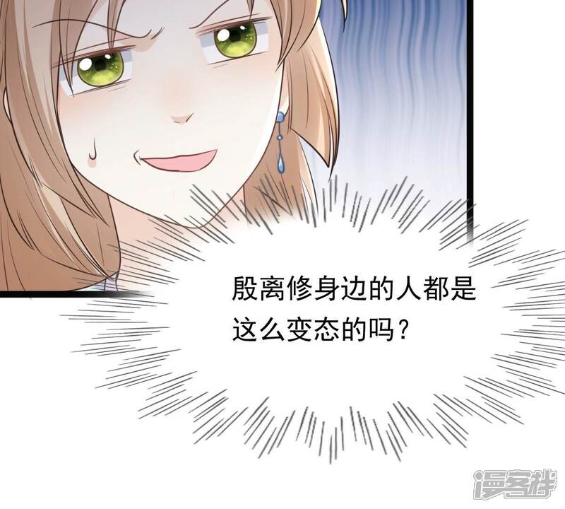 《战神狂妃凤倾天下》第128话 保镖已送达 第33页