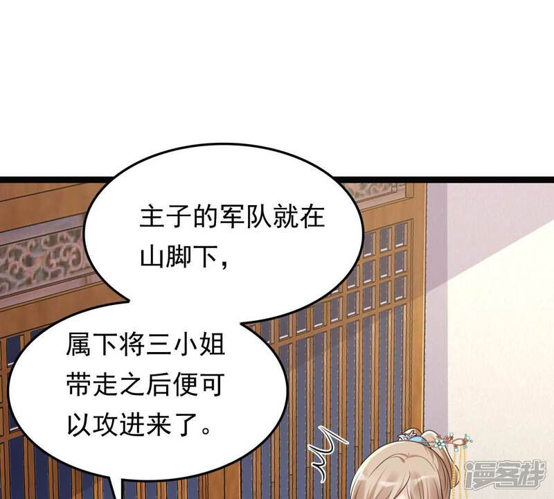 《战神狂妃凤倾天下》第128话 保镖已送达 第34页