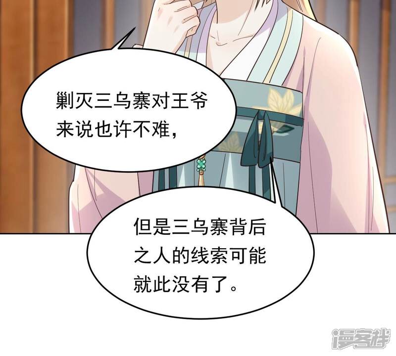 《战神狂妃凤倾天下》第128话 保镖已送达 第38页