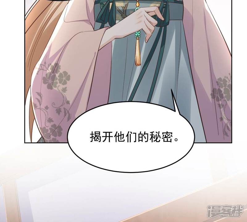 《战神狂妃凤倾天下》第128话 保镖已送达 第40页