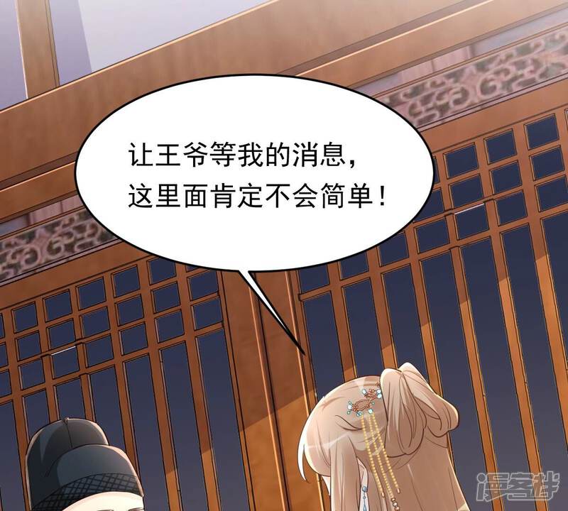 《战神狂妃凤倾天下》第128话 保镖已送达 第41页