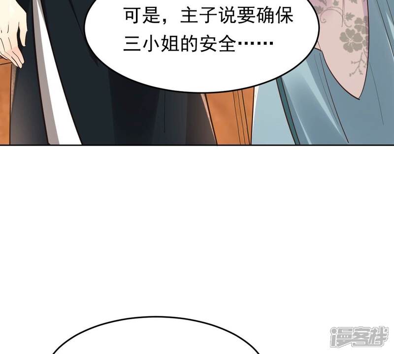《战神狂妃凤倾天下》第128话 保镖已送达 第43页