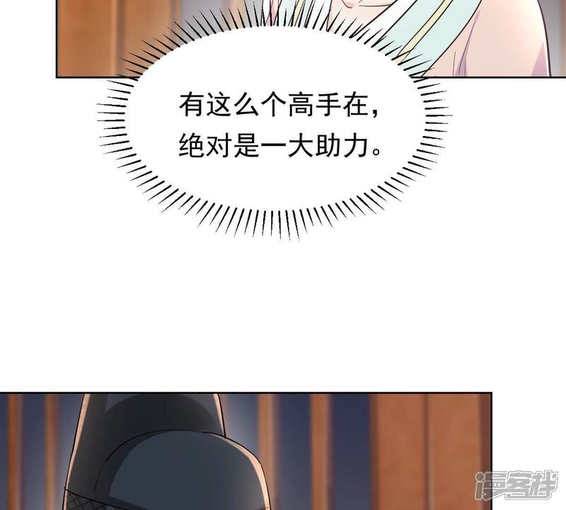 《战神狂妃凤倾天下》第128话 保镖已送达 第45页