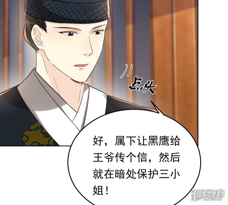 《战神狂妃凤倾天下》第128话 保镖已送达 第46页