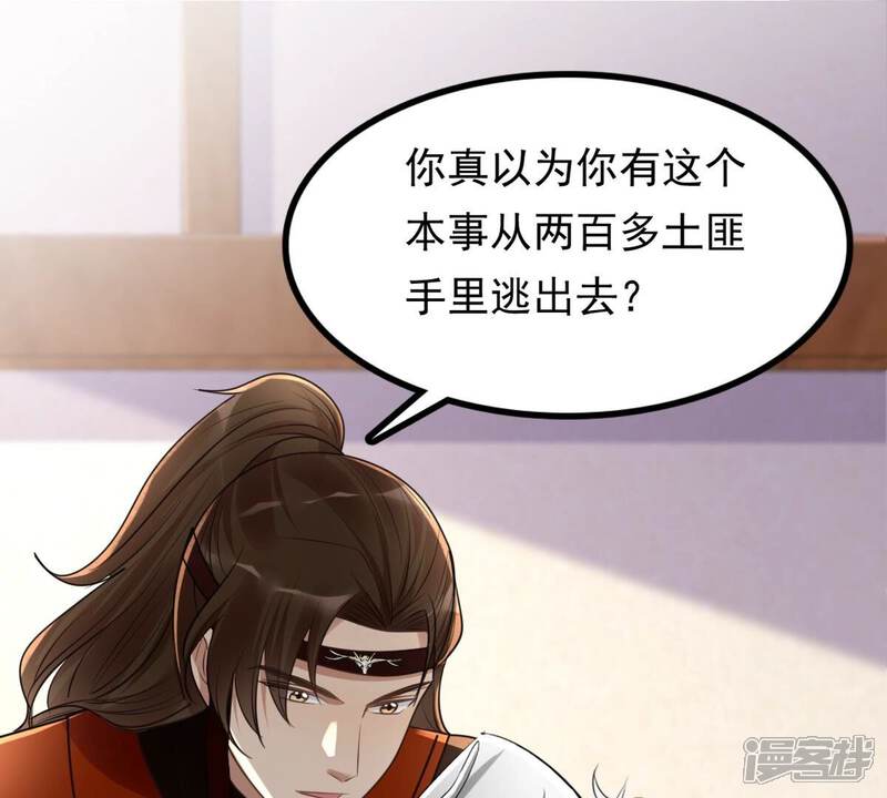 《战神狂妃凤倾天下》第128话 保镖已送达 第4页